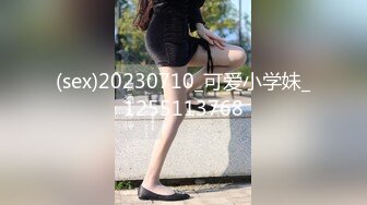 (sex)20230710_可爱小学妹_1255113768