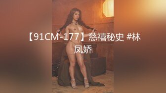 【91CM-177】慈禧秘史 #林凤娇