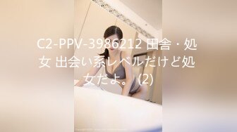 C2-PPV-3986212 田舎・処 女 出会い系レベルだけど処 女だよ。 (2)