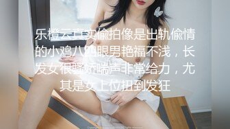 乐橙云真实偸拍像是出轨偸情的小鸡八四眼男艳福不浅，长发女很骚娇喘声非常给力，尤其是女上位扭到发狂