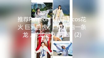 推荐Patreon【浵卡】cos花火 巨乳白虎，口交干炮一条龙，花式足交超带劲 (2)