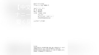 【中文字幕】アナタの最高オナニーのために三田真铃が可爱く见つめておち●こを刺激、そして何度も射精を笑顔で受け止める…大量顔射スマイルオナサポ