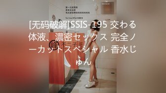 [无码破解]SSIS-195 交わる体液、濃密セックス 完全ノーカットスペシャル 香水じゅん