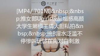 [MP4/ 701M]&nbsp;&nbsp;推女郎Ugirls极品媚惑高颜大学生嫩模王倩大胆私拍&nbsp;&nbsp;搞B淫水泛滥不停惨叫玩够在肏对白刺激