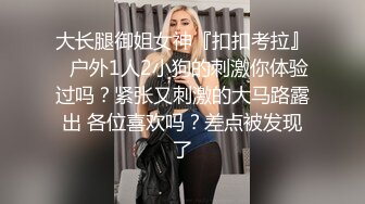 大长腿御姐女神『扣扣考拉』✿户外1人2小狗的刺激你体验过吗？紧张又刺激的大马路露出 各位喜欢吗？差点被发现了