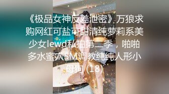 《台湾情侣泄密》小网美的私密生活被曝光 (1)