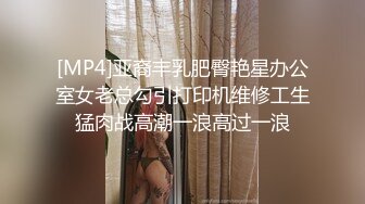 [MP4]亚裔丰乳肥臀艳星办公室女老总勾引打印机维修工生猛肉战高潮一浪高过一浪