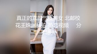 真正的素颜气质美女 北邮校花王姝渊私拍 热恋视频❤️分手曝光