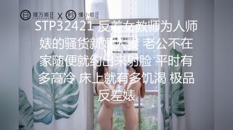 STP32421 反差女教师为人师婊的骚货新婚人妻 老公不在家随便就约出来射脸 平时有多高冷 床上就有多饥渴 极品反差婊