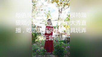 颜值高身材好的嫩逼女模特跟猥琐小哥首次激情啪啪大秀直播，吃奶舔逼亲小嘴道具玩弄，无套抽插