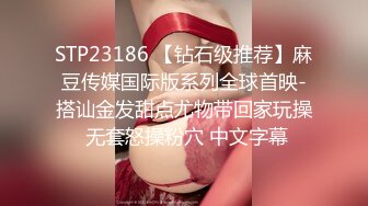 STP23186 【钻石级推荐】麻豆传媒国际版系列全球首映-搭讪金发甜点尤物带回家玩操 无套怒操粉穴 中文字幕