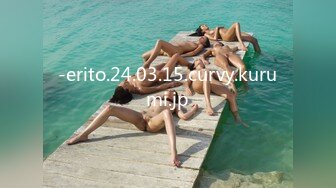 -erito.24.03.15.curvy.kurumi.jp