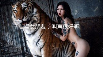 操女朋友，叫声很好听