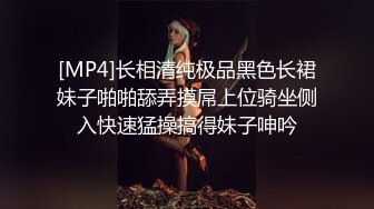 [MP4]长相清纯极品黑色长裙妹子啪啪舔弄摸屌上位骑坐侧入快速猛操搞得妹子呻吟