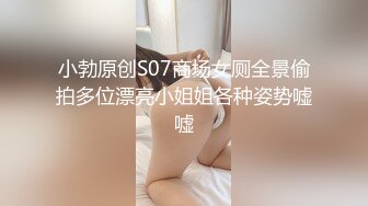 小勃原创S07商场女厕全景偷拍多位漂亮小姐姐各种姿势嘘嘘