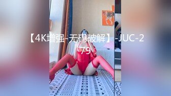 【4K增强-无码破解】-JUC-279