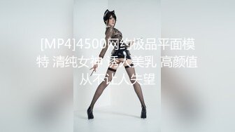 [MP4]4500网约极品平面模特 清纯女神 诱人美乳 高颜值从不让人失望