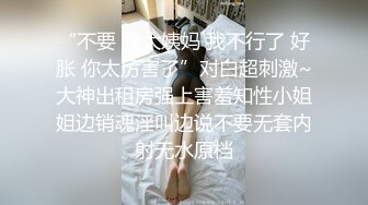 “不要 我大姨妈 我不行了 好胀 你太厉害了”对白超刺激~大神出租房强上害羞知性小姐姐边销魂淫叫边说不要无套内射无水原档