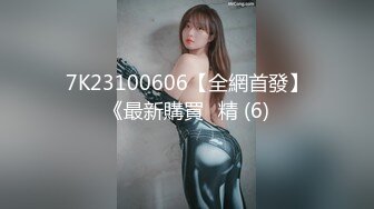 7K23100606【全網首發】《最新購買☀精 (6)