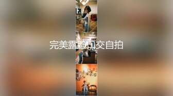 完美露脸口交自拍