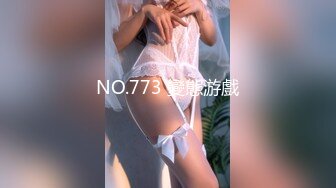 NO.773 變態游戲