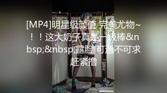 [MP4]明星级颜值 完美尤物~！！这大奶子真是一级棒&nbsp;&nbsp;露脸 可遇不可求赶紧撸