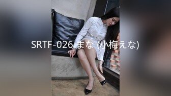 SRTF-026 まな (小梅えな)