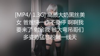 [MP4/ 1.3G] 高颜大奶黑丝美女 爸爸快一点不要停 啊啊我要来了 射给我 被大弯吊哥们多姿势猛怼粉嫩一线天