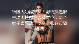 细腰大奶骚熟女！激情操逼很主动！扶屌插入骑乘位，两个奶子直晃动，椅子上张开双腿爆插