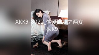 XKK9-8022_性爱游戏之两女一根K9