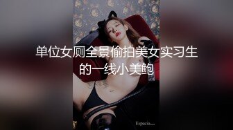 稚嫩娃娃音19岁卡哇伊白嫩美少女宾馆援交私处粉嫩乳头超性感中出内射很有撸点