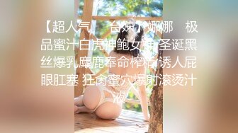 【超人气❤️台妹】娜娜✿ 极品蜜汁白虎神鲍女神 圣诞黑丝爆乳麋鹿奉命榨精 诱人屁眼肛塞 狂肏蜜穴爆射滚烫汁液