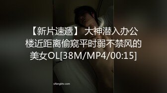 【新片速遞】 大神潜入办公楼近距离偷窥平时弱不禁风的美女OL[38M/MP4/00:15]