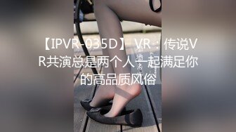 【IPVR-035D】 VR：传说VR共演总是两个人一起满足你的高品质风俗