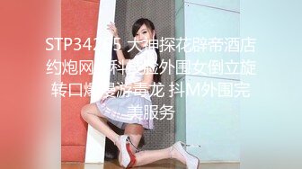 STP34265 大神探花辟帝酒店约炮网红科技脸外围女倒立旋转口爆漫游毒龙 抖M外围完美服务