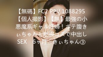 【無碼】FC2 PPV 1088295 【個人撮影】【無】最強の小悪魔系ギャル妊婦！ボテ腹きぃちゃんと制服コスで中出しSEX　6ヶ月・きぃちゃん③