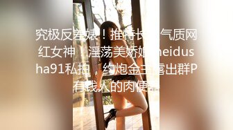 究极反差婊！推特长腿气质网红女神！淫荡美娇娘meidusha91私拍，约炮金主露出群P有钱人的肉便器