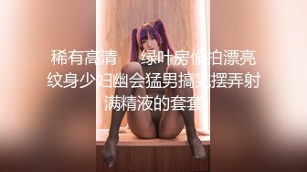 稀有高清❤️绿叶房偷拍漂亮纹身少妇幽会猛男搞完摆弄射满精液的套套