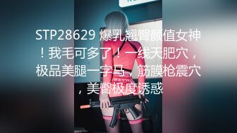 STP28629 爆乳翘臀颜值女神！我毛可多了！一线天肥穴，极品美腿一字马，筋膜枪震穴，美臀极度诱惑