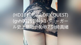 (HD1080P)(GLORY QUEST)(gvh00291)No.1バニーガール史上最悪の恥辱7 浜崎真緒