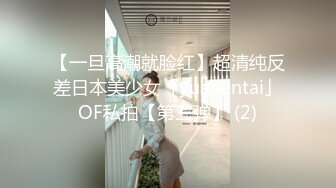 【一旦高潮就脸红】超清纯反差日本美少女「yuahentai」OF私拍【第三弹】 (2)