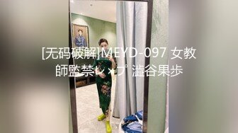 [无码破解]MEYD-097 女教師監禁レ×プ 澁谷果歩