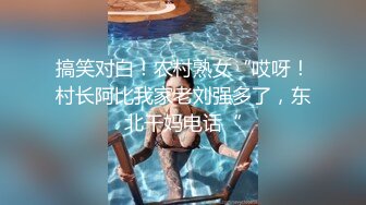 搞笑对白！农村熟女“哎呀！村长阿比我家老刘强多了，东北干妈电话“