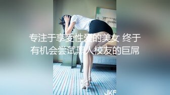 专注于享受性爱的美女 终于有机会尝试黑人校友的巨屌