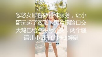 忽悠女顾客做特殊服务，让小哥玩起了双飞，黑丝露脸口交大鸡巴给小哥舔乳头，两个骚逼让小哥干的神魂颠倒