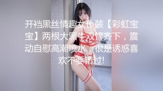 开裆黑丝情趣女仆装【彩虹宝宝】两根大黑牛双管齐下，震动自慰高潮喷水，很是诱惑喜欢不要错过!