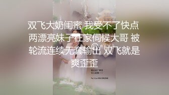 双飞大奶闺蜜 我受不了快点 两漂亮妹子在家伺候大哥 被轮流连续无套输出 双飞就是爽歪歪