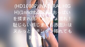 (HD1080P)(NATURAL HIGH)(1nhdtb00781)おっぱいを揉まれ绵パンぐちょ濡れ！耻じらい感じまくる赤面J○はヌルっとオチンチン挿れても断れない！？