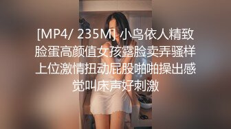 [MP4/ 235M] 小鸟依人精致脸蛋高颜值女孩露脸卖弄骚样上位激情扭动屁股啪啪操出感觉叫床声好刺激