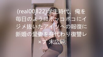 (real00822)学生時代、俺を毎日のようにボッコボコにイジメ抜いたアイツへの報復に新婚の愛妻を身代わり復讐レ×プ 末広純